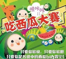 吃瓜比赛日记,一场吃瓜比赛的欢乐日记